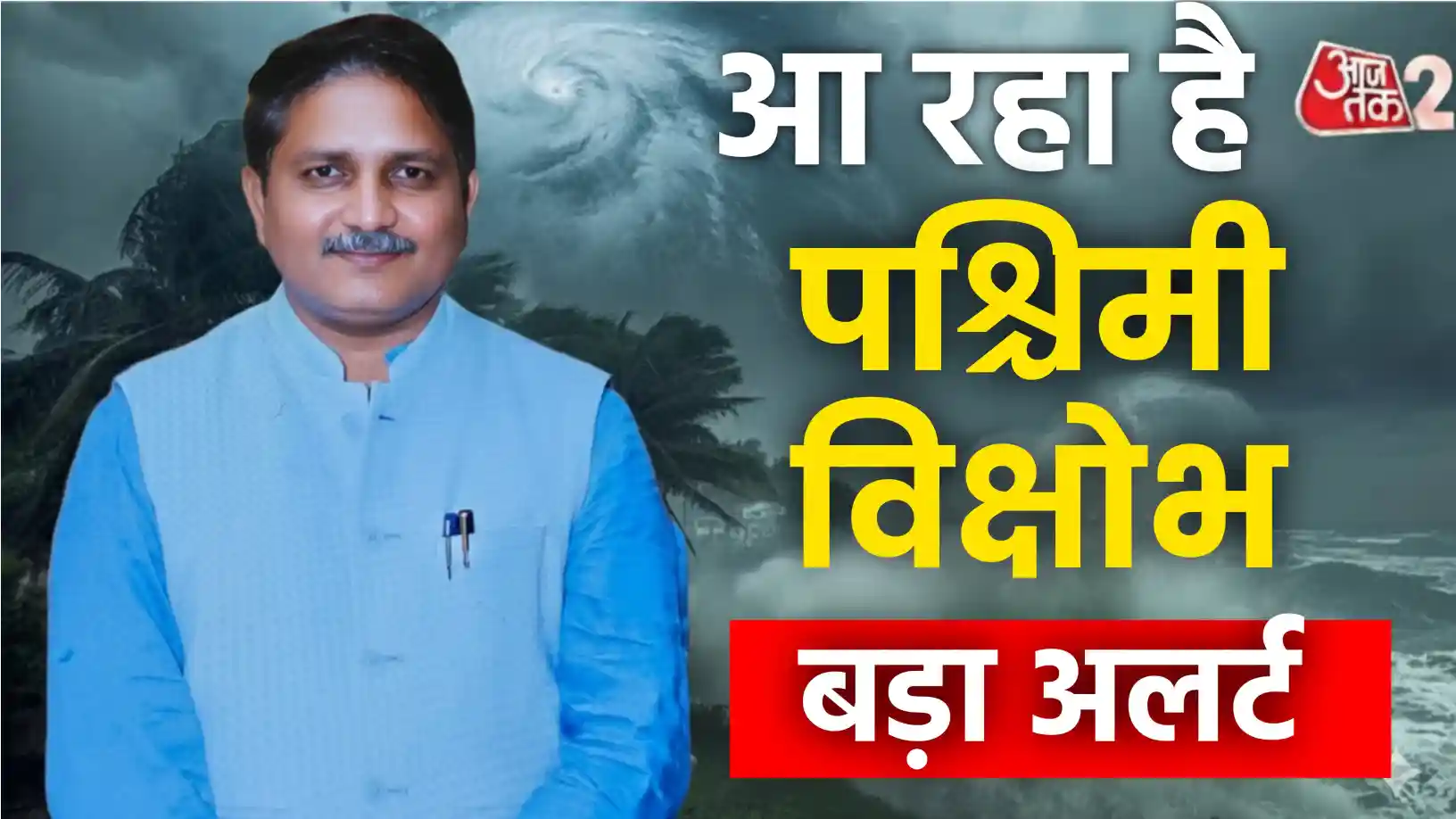 उत्तर भारत में बारिश का अलर्ट!